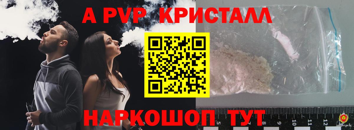 А ПВП кристаллы  Alpha PVP СК  где найти   Железногорск  Вход с VPN 