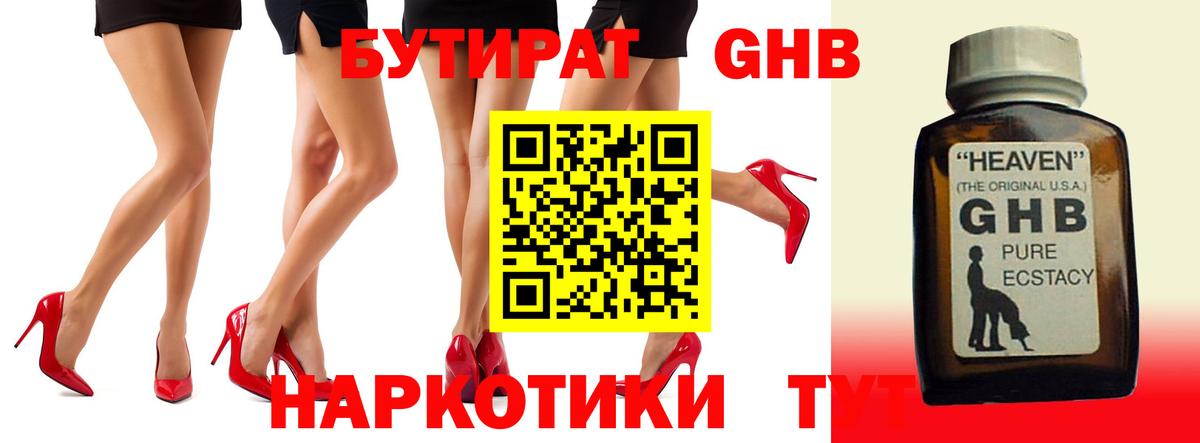 Бутират  Бутират буратино  Вход с VPN  Железногорск 