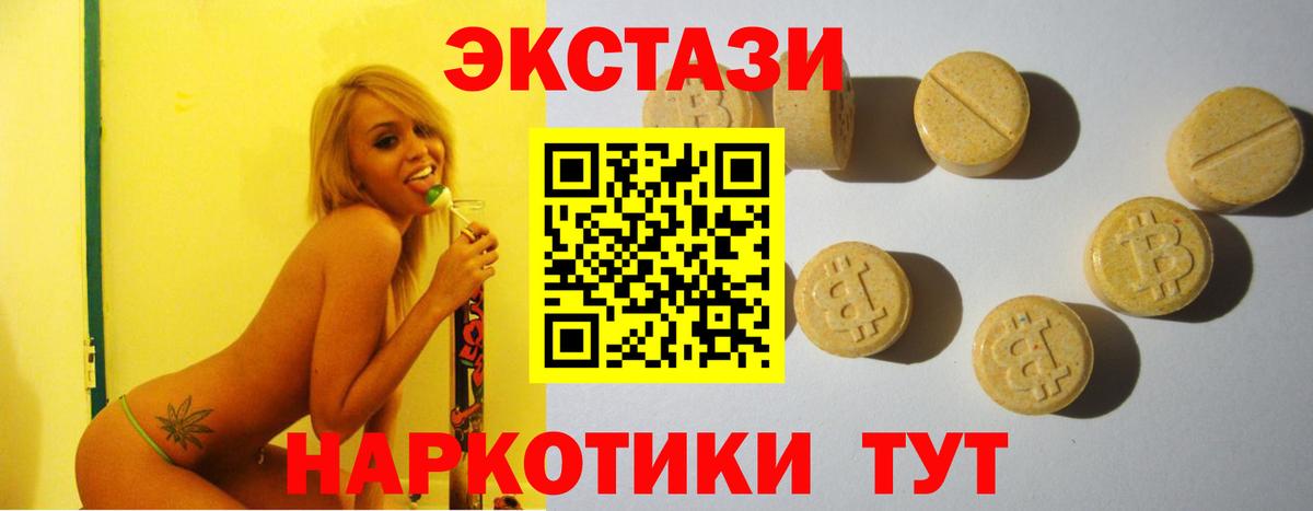 ЭКСТАЗИ 280 MDMA  ЭКСТАЗИ TESLA  Вход с VPN  Железногорск 