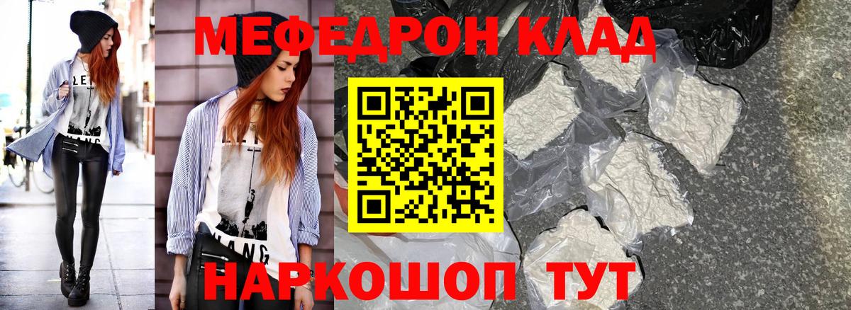 Железногорск  МЯУ-МЯУ VHQ  Вход с VPN  Мефедрон  Мефедрон mephedrone 