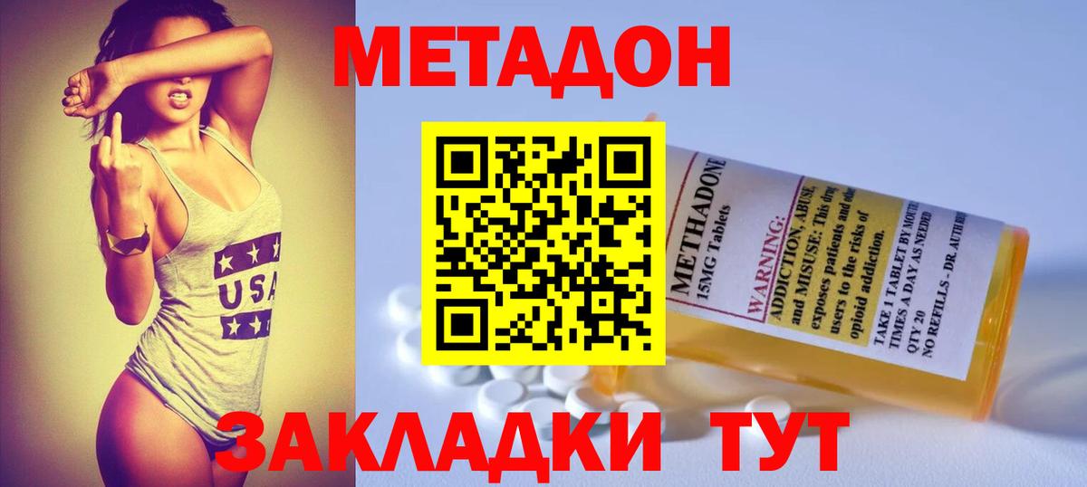 МЕТАДОН VHQ  Вход с VPN  Железногорск  Метадон белоснежный 