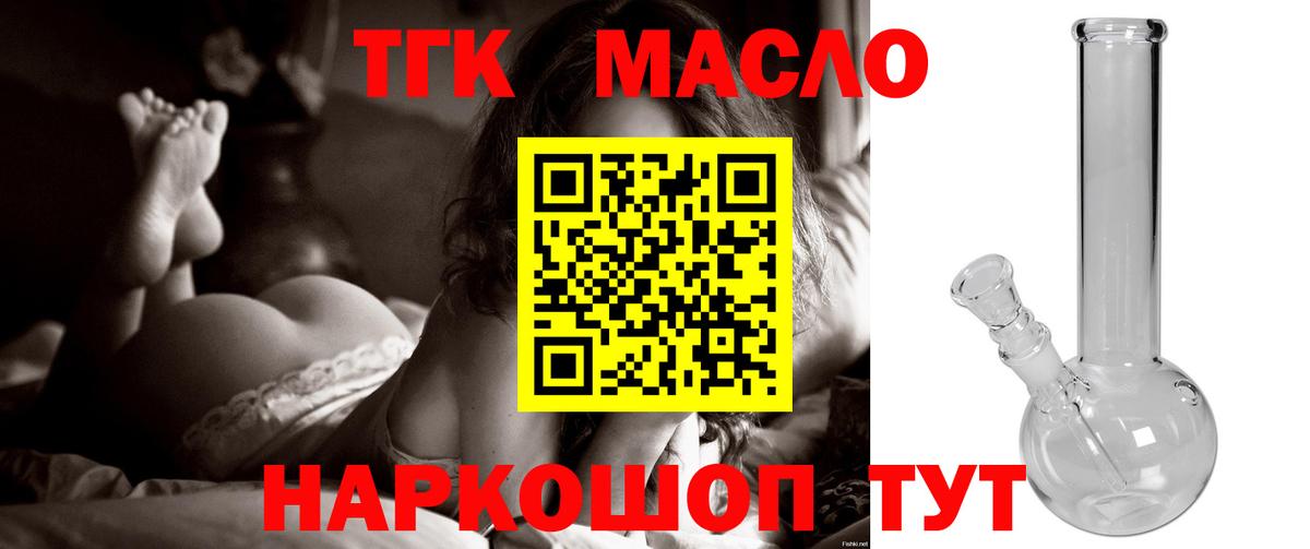 Железногорск  Дистиллят ТГК THC oil  наркошоп  Вход с VPN 