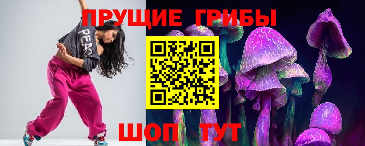 Псилоцибиновые грибы Magic Shrooms Железногорск